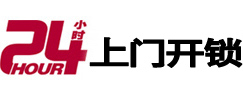 清水河24小时上门开锁公司